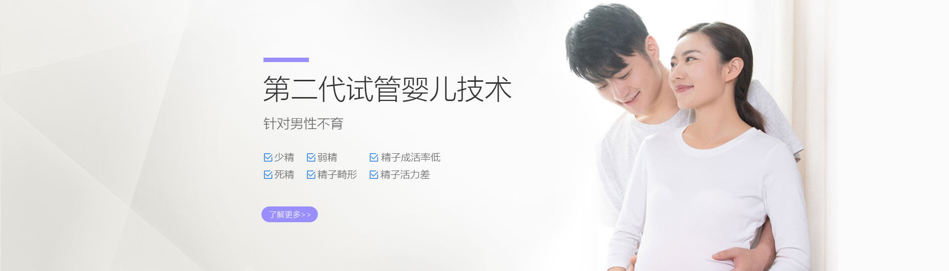 广州幸孕星第二代试管婴儿技术